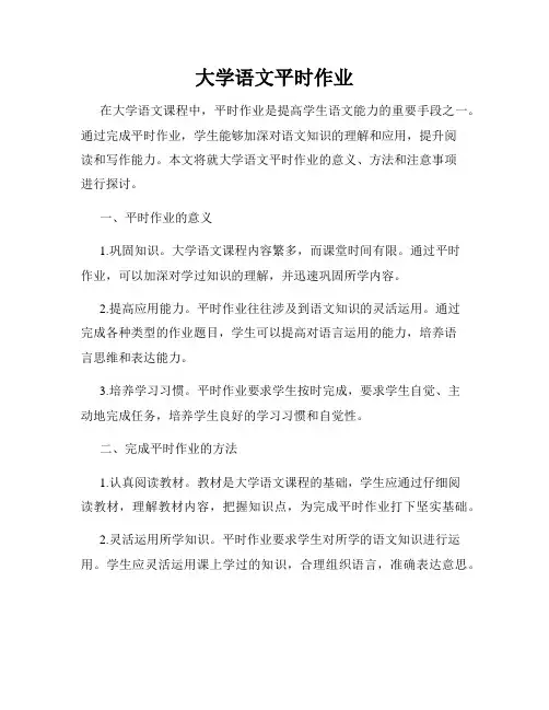 大学语文平时作业