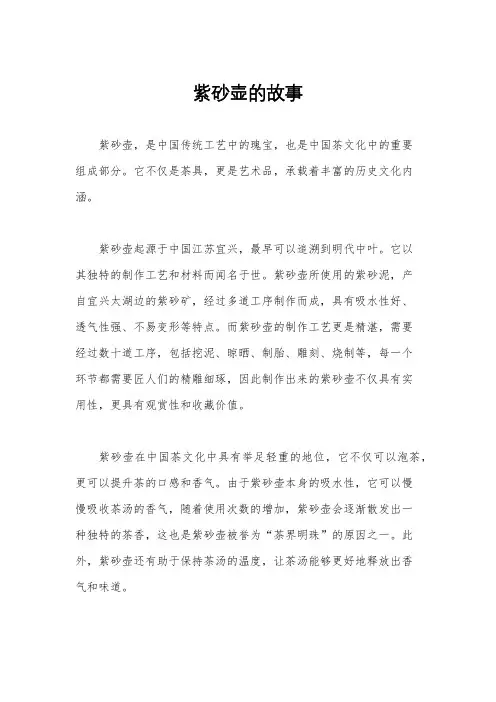 紫砂壶的故事