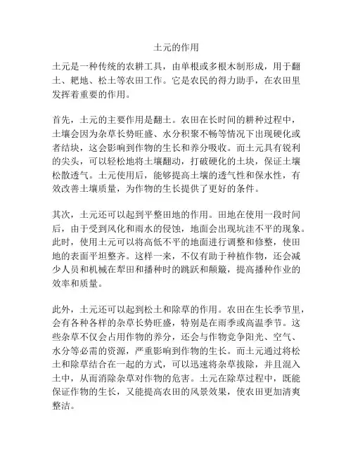 土元的作用