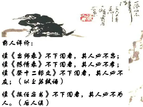 人教版高二语文选修《祭十二郎文》教学PPT课件