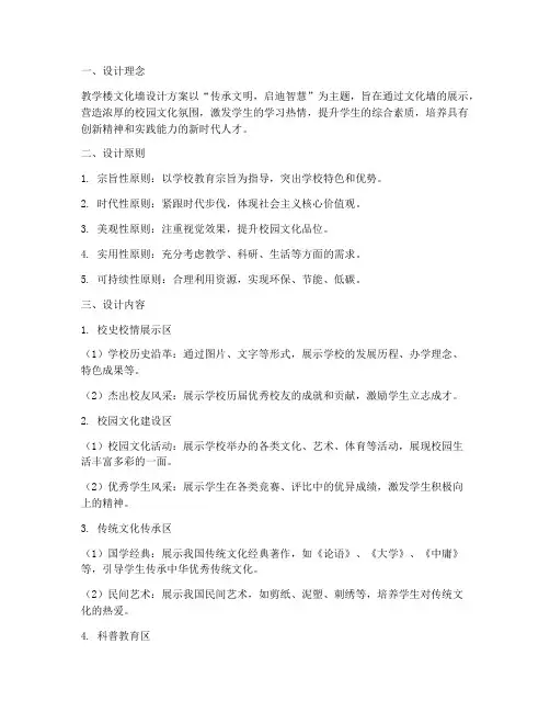 教学楼文化墙设计方案
