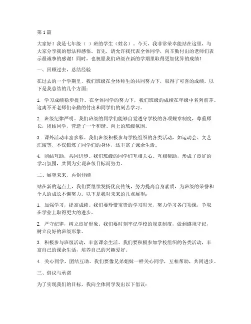 七年级上册学生发言稿(3篇)