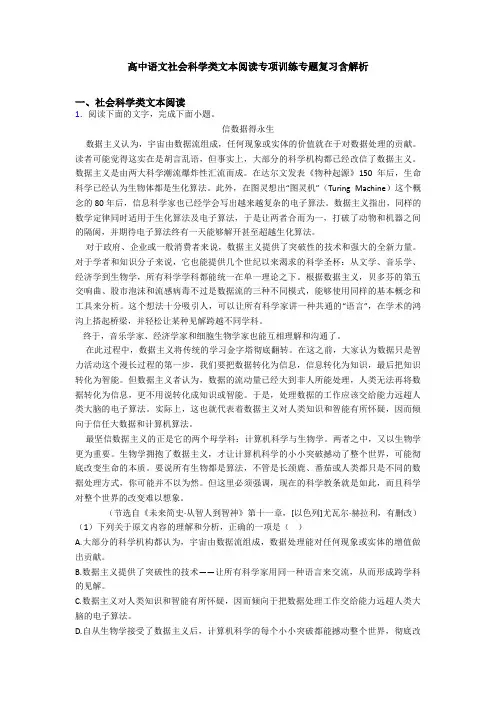 高中语文社会科学类文本阅读专项训练专题复习含解析