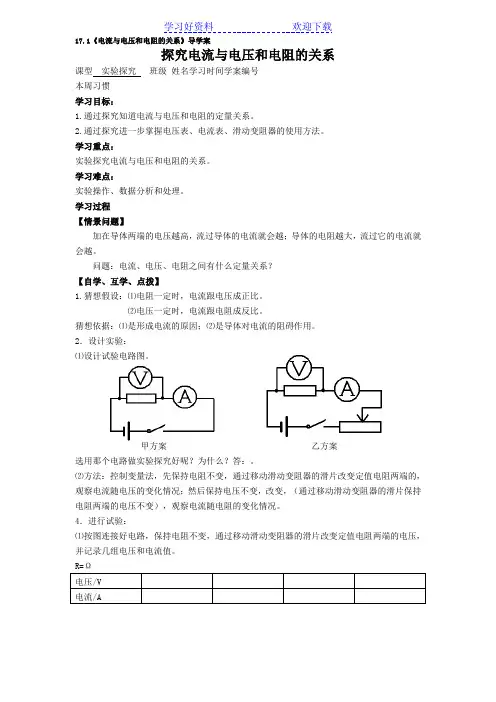 《电流与电压和电阻的关系》导学案