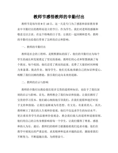 教师节感悟教师的辛勤付出