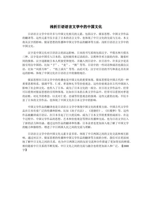 浅析日语语言文学中的中国文化