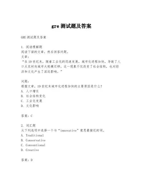 gre测试题及答案
