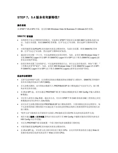 STEP 7 -新特性介绍