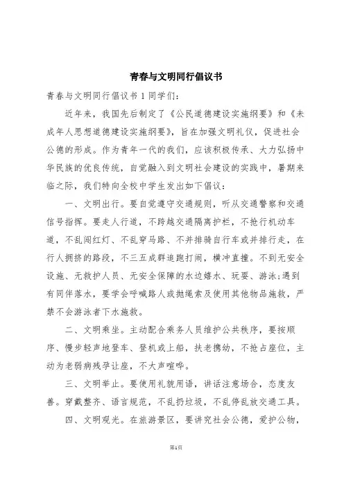 青春与文明同行倡议书