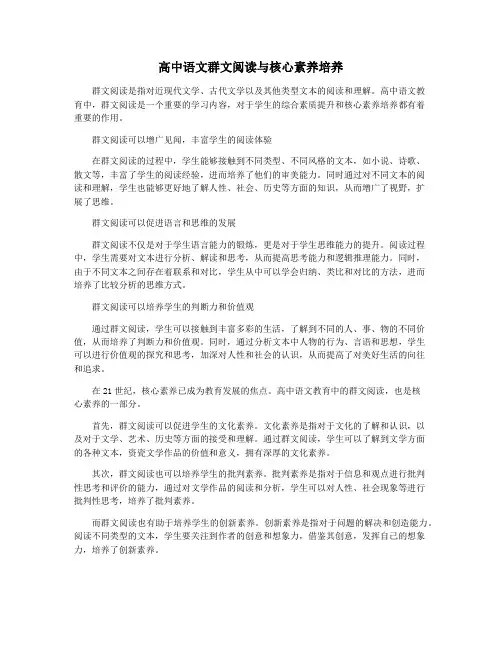 高中语文群文阅读与核心素养培养