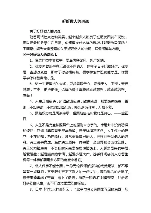 好好做人的说说