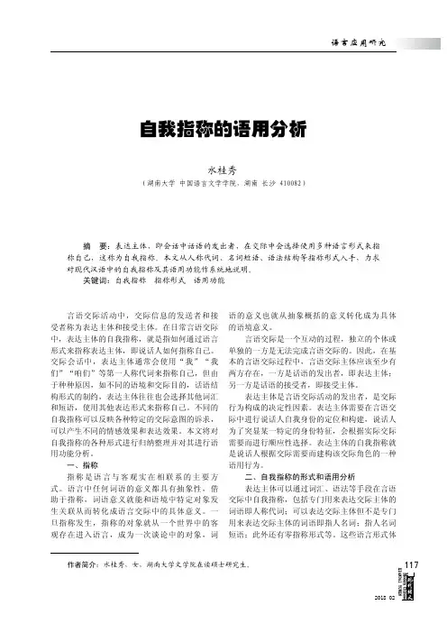 自我指称的语用分析