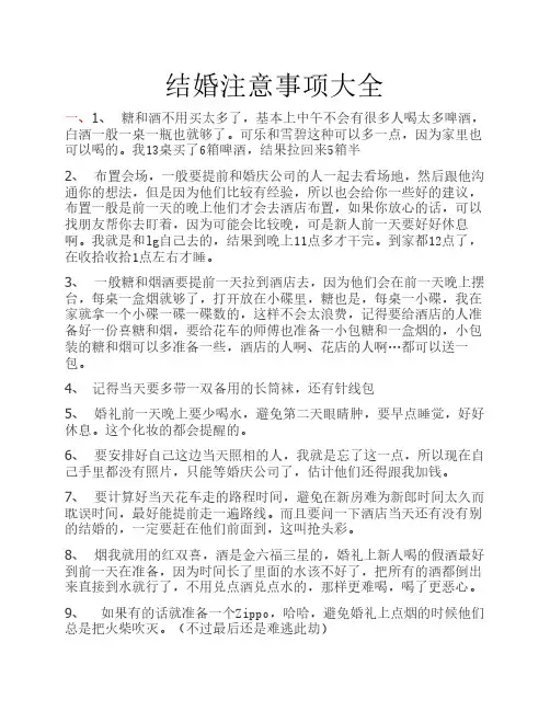 结婚注意事项大全
