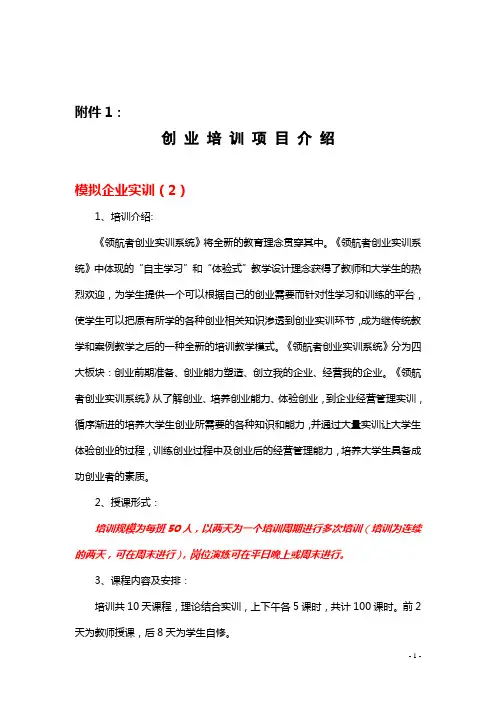 创业培训项目简介