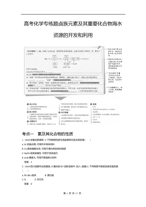 高考化学专练题卤族元素及其重要化合物 海水资源的开发和利用(试题部分)
