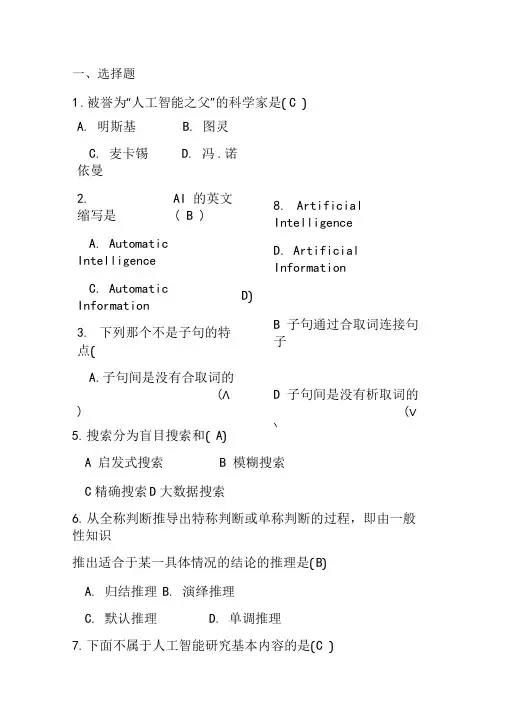 人工智能复习题汇总(附答案)