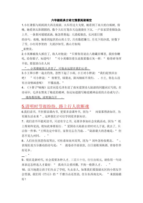 六年级经典古诗文情景阅读填空——答案