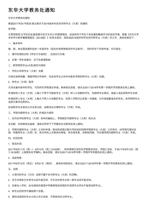 东华大学教务处通知
