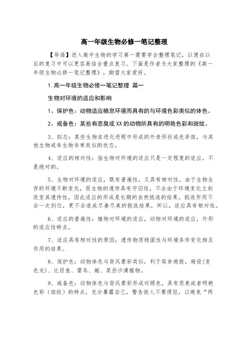 高一年级生物必修一笔记整理