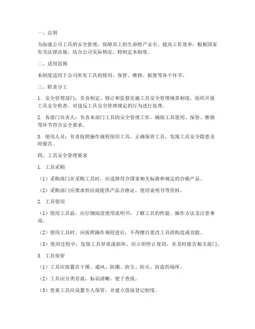 工具的安全管理制度