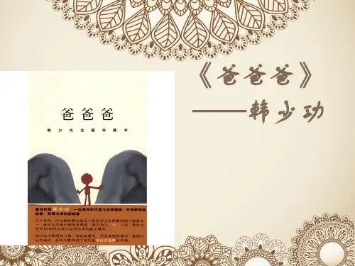 韩少功《爸爸爸》解析