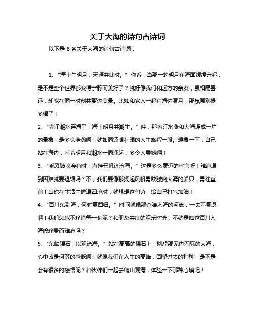 关于大海的诗句古诗词
