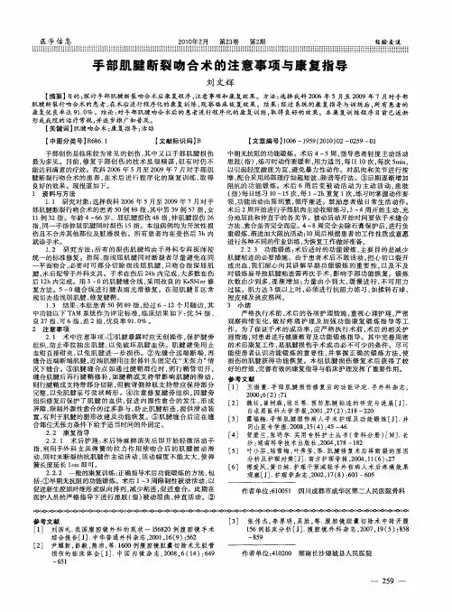 手部肌腱断裂吻合术的注意事项与康复指导