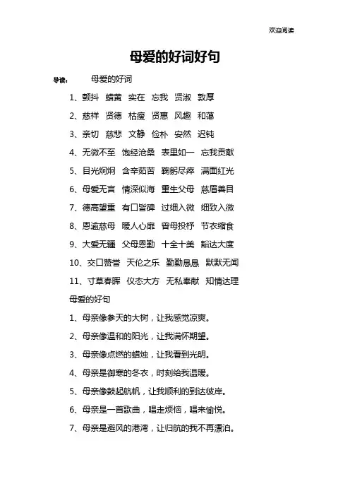 母爱的好词好句