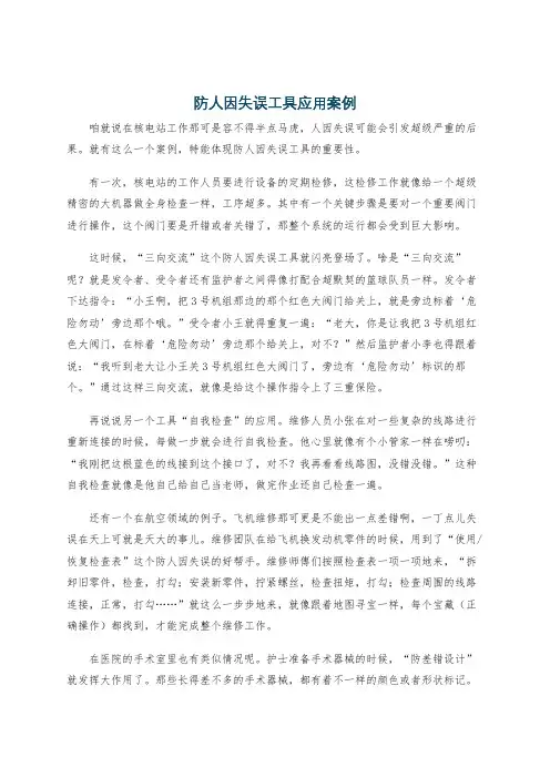 防人因失误工具应用案例