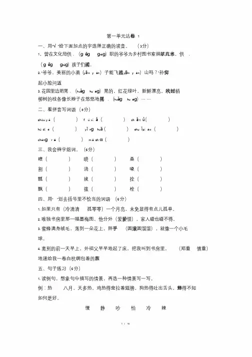 部编语文五年级下册第一单元达标卷(有答案)