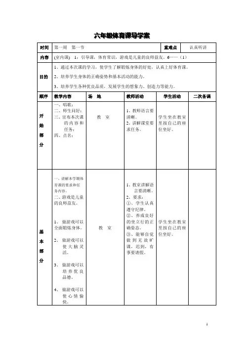 六年级体育导学案_下册全集