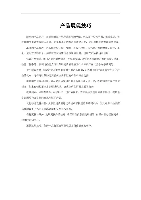 产品展现技巧