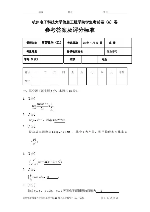 杭州电子科技大学信息工程学院学生考试卷(A)卷
