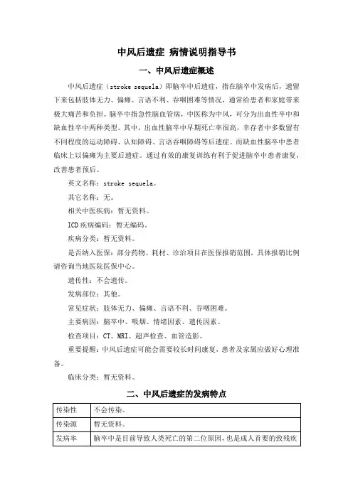 中风后遗症 病情说明指导书