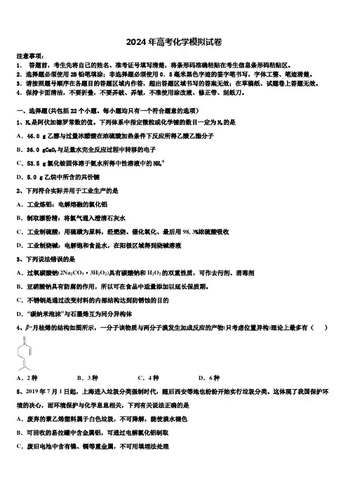 广东省龙城高级中学2024年高三冲刺模拟化学试卷含解析
