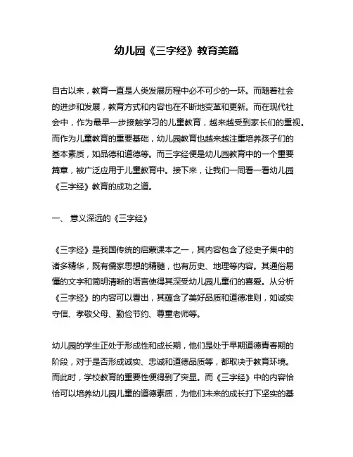 幼儿园《三字经》教育美篇