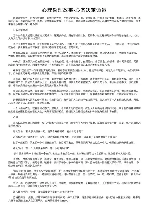 心理哲理故事-心态决定命运
