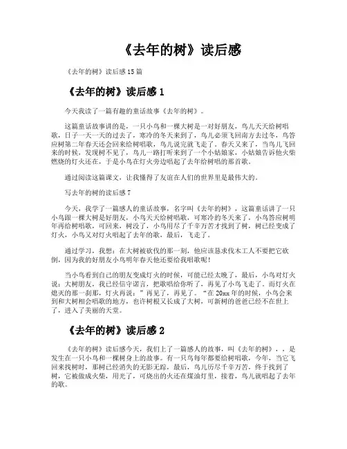 《去年的树》读后感