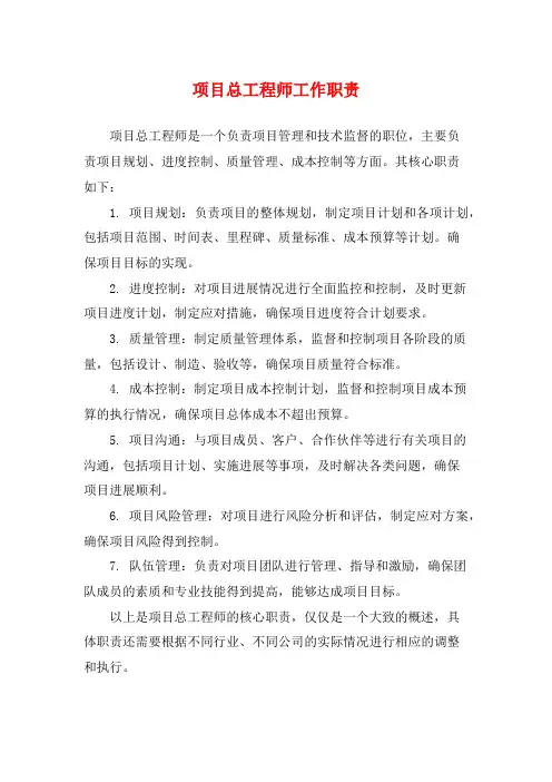 项目总工程师工作职责