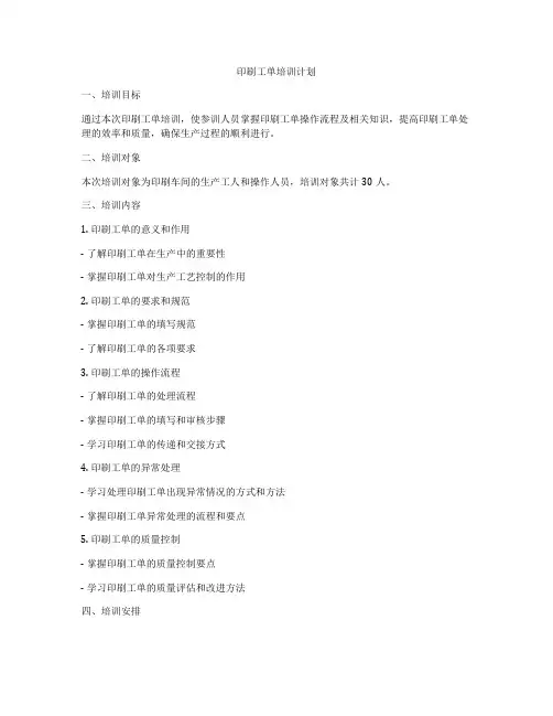 印刷工单培训计划
