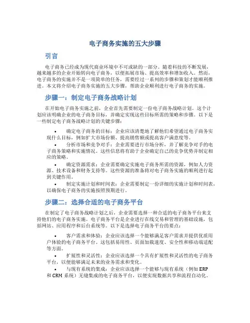 电子商务实施的五大步骤