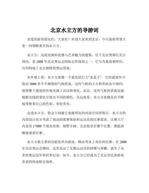 北京水立方的导游词