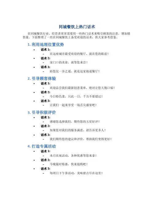 同城餐饮上热门话术