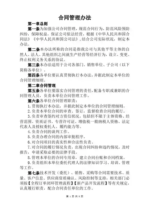 合同管理办法