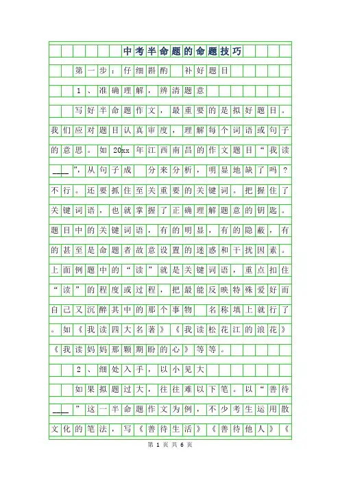 2019年中考半命题作文的命题技巧