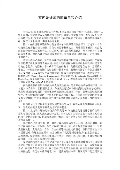 室内设计师的简单自我介绍