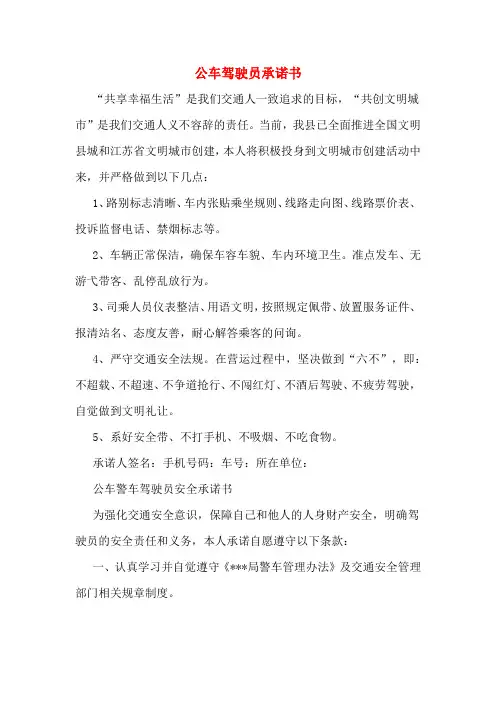 公车驾驶员承诺书