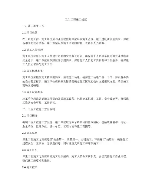 卫生工程施工规范
