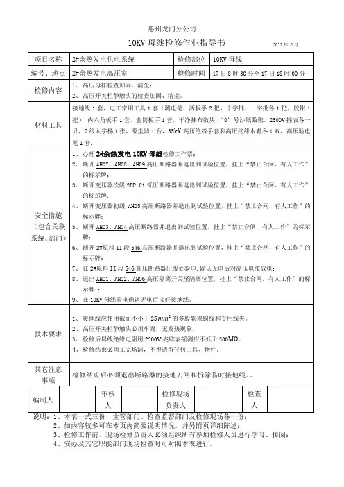 10KV母线检修作业指导书