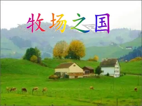 牧场之国完整版本
